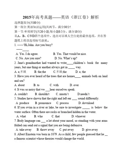 2015年高考真题——英语(浙江卷)解析
