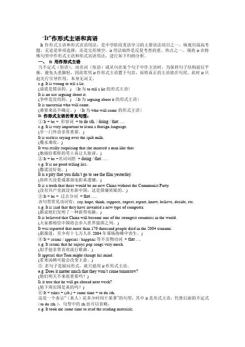 it作形式主语和宾语的几种结构