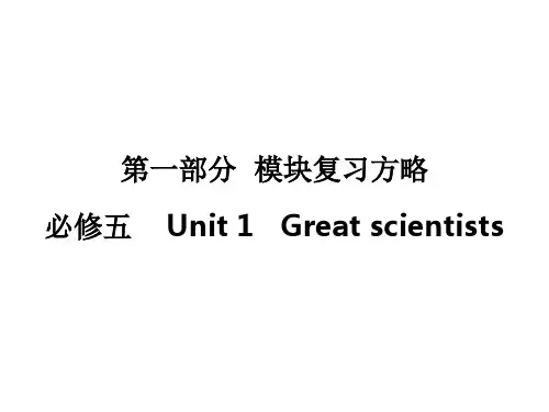 【创新大课堂】高三英语新课标一轮复习：第1部分-必修5-Unit-1课件