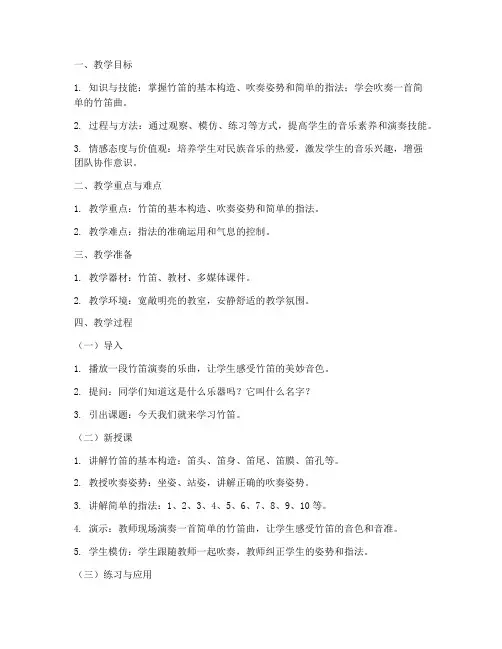 小学特长竹笛教案模板范文