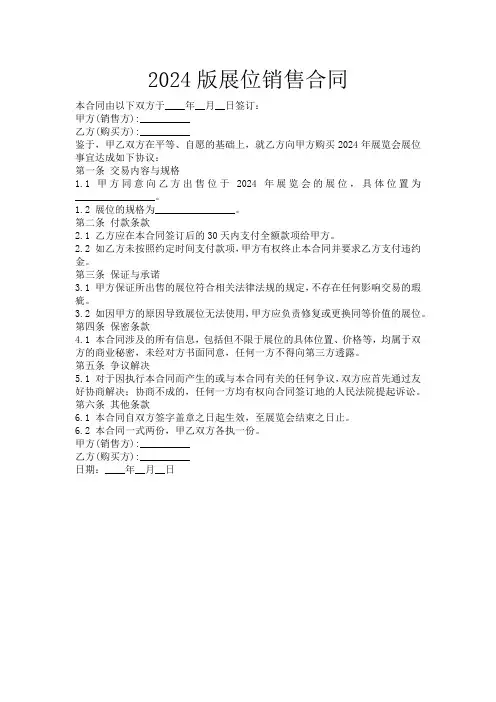 2024版展位销售合同
