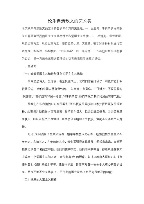 论朱自清散文的艺术美