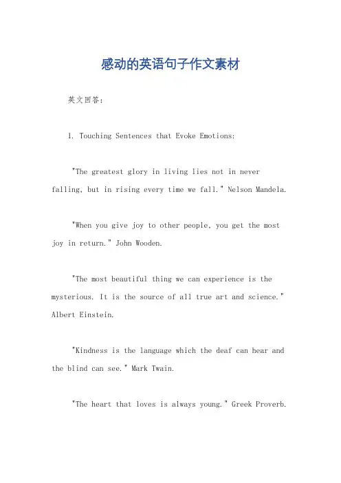 感动的英语句子作文素材