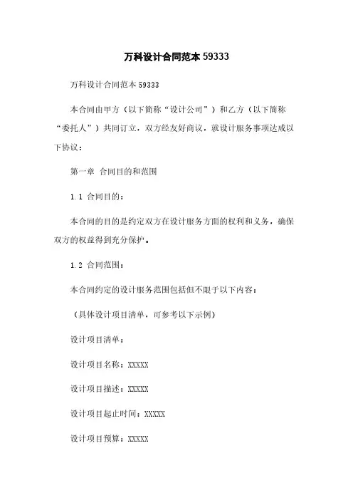 万科设计合同范本59333