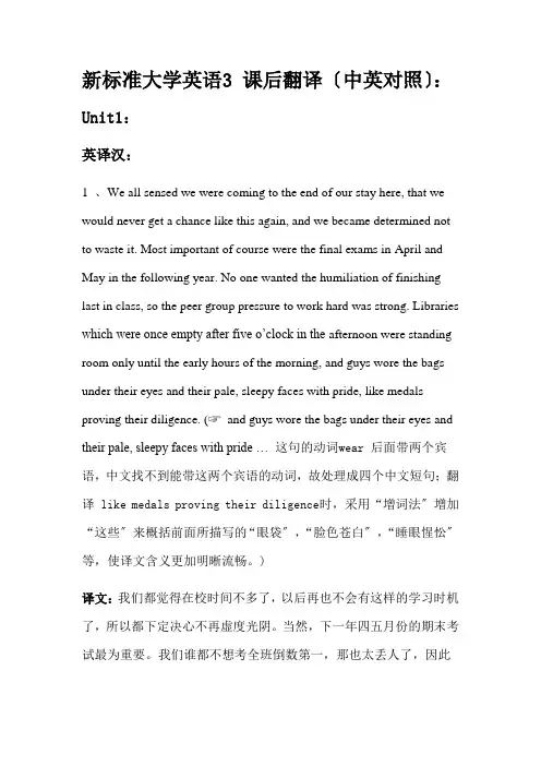 新标准大学英语3课后翻译单元(中英对照)