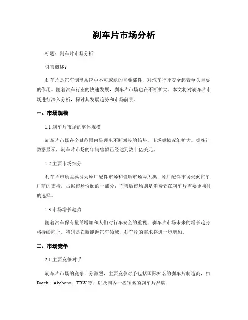 刹车片市场分析