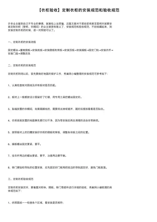 【衣柜验收】定制衣柜的安装规范和验收规范