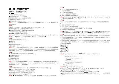 2021-2022学年高一化学鲁科版必修1同步训练：1.1 走进化学科学 Word版含解析