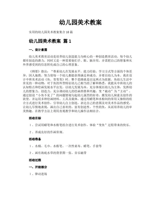 幼儿园美术教案