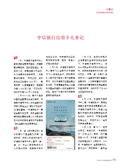 中信银行信用卡大事记