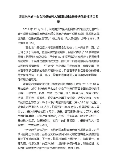道真仡佬族三幺台习俗被列入第四批国家级非遗代表性项目名录