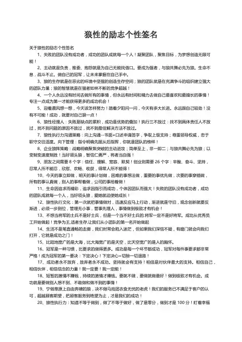 关于狼性的励志个性签名