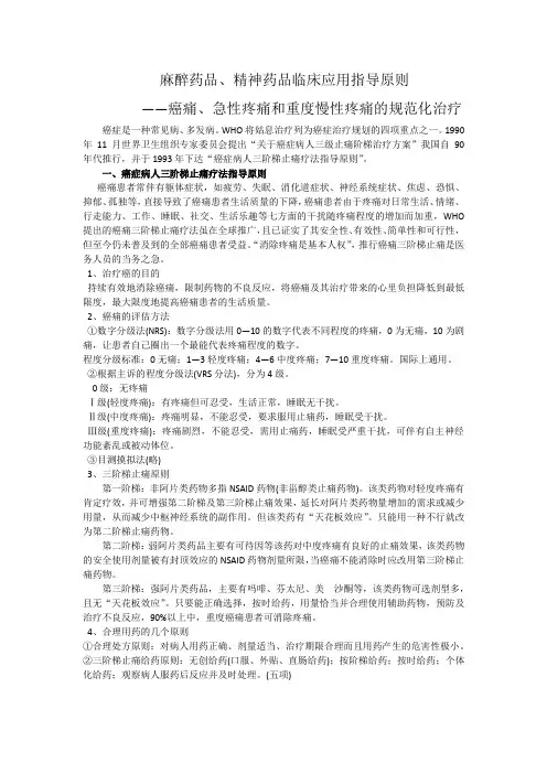癌痛、急性疼痛和重度慢性疼痛的规范化治疗