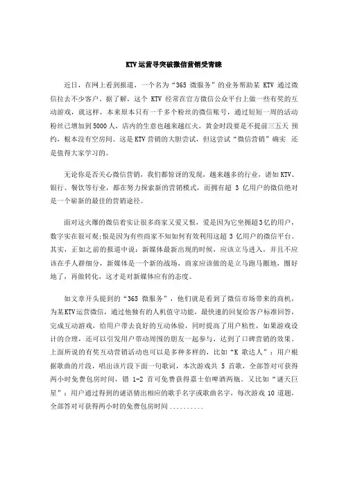 微信营销案例：KTV行业微信运营案例