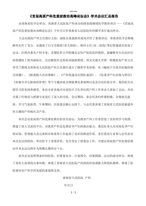 产科学术会议总结报告(实用)