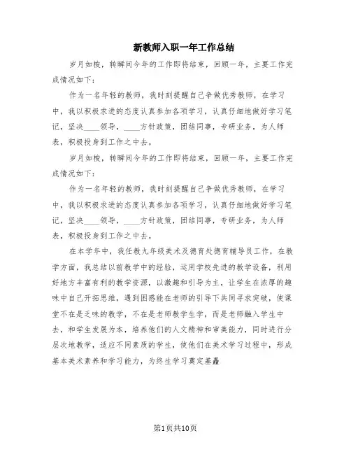 新教师入职一年工作总结(7篇)