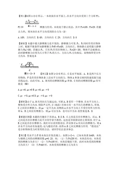 (完整版)摩擦力习题及答案