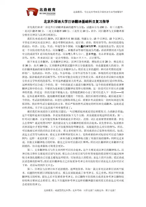 北京外国语大学日语翻译基础科目复习指导