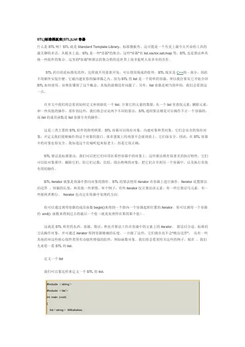 STL学习
