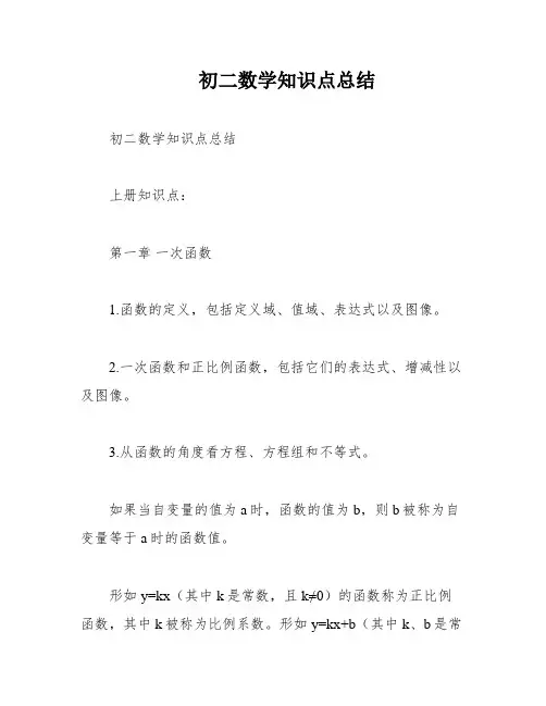 初二数学知识点总结
