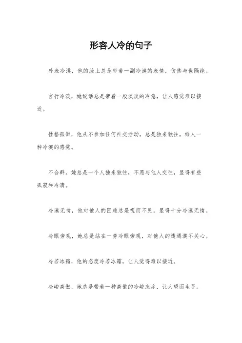 形容人冷的句子