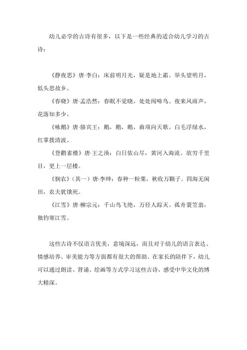 幼儿必学古诗