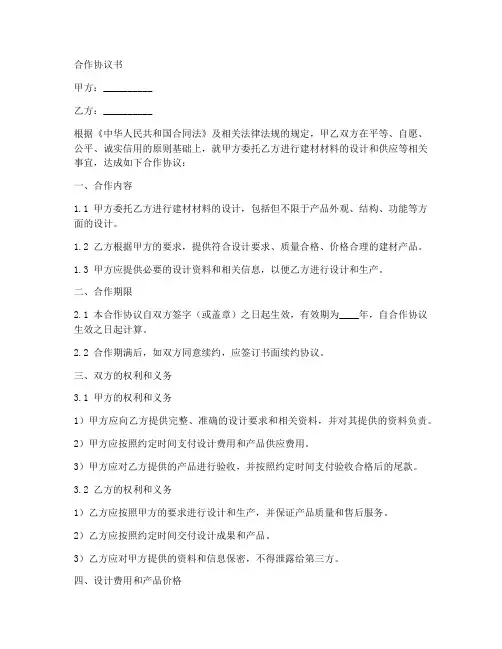 建材和设计师合作协议书