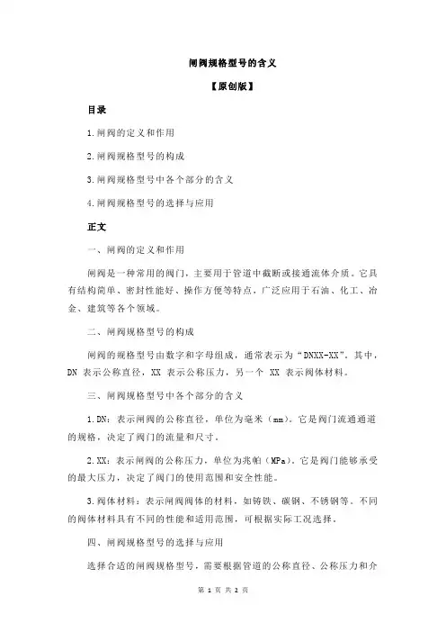 闸阀规格型号的含义