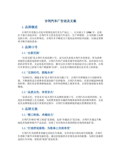 吉利汽车广告语及文案