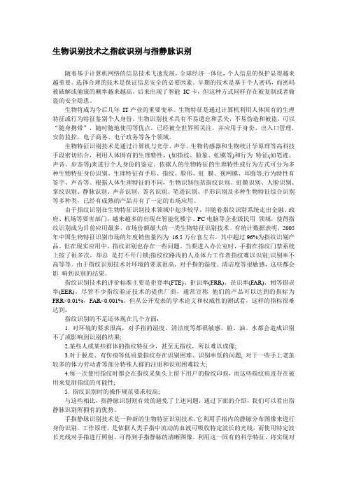 生物识别技术之指纹识别与指静脉识别