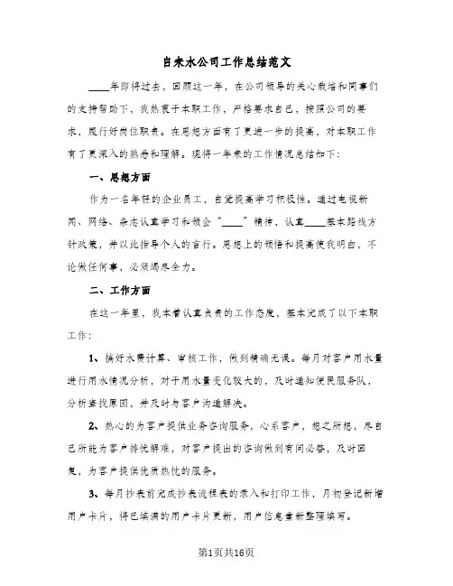自来水公司工作总结范文(6篇)