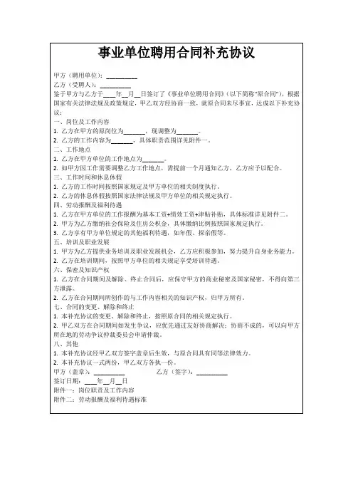事业单位聘用合同补充协议