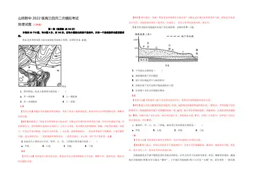 山东师大附中2021届高三四月二次模拟考试-地理试题
