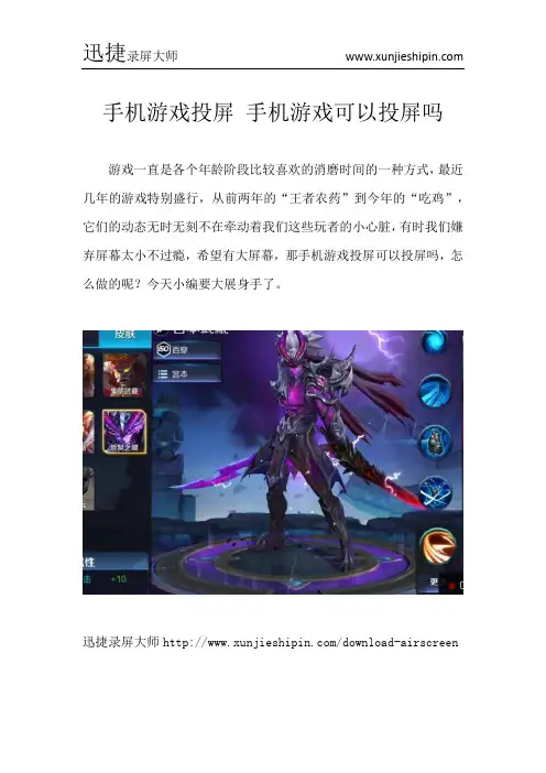 手机游戏投屏 手机游戏可以投屏吗