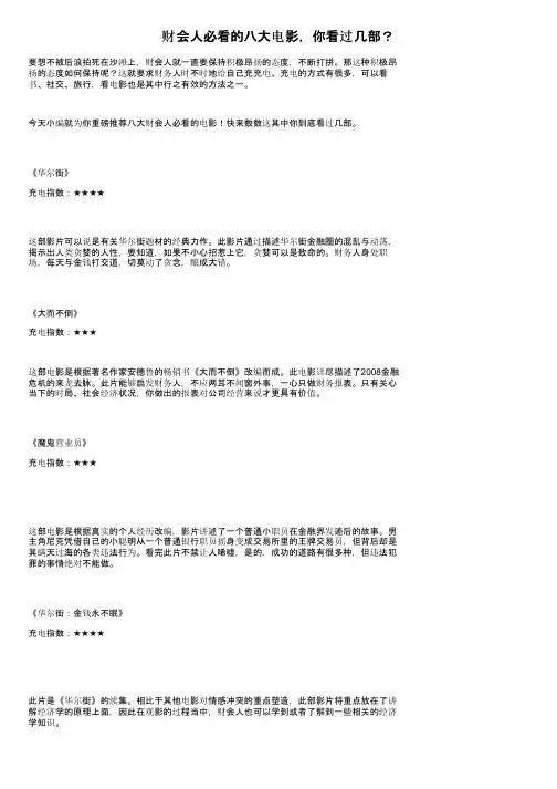 财会人必看的八大电影，你看过几部？