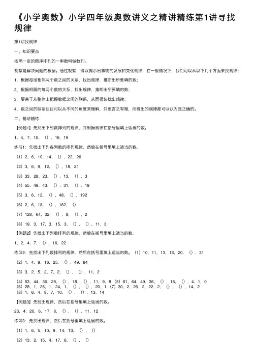 《小学奥数》小学四年级奥数讲义之精讲精练第1讲寻找规律