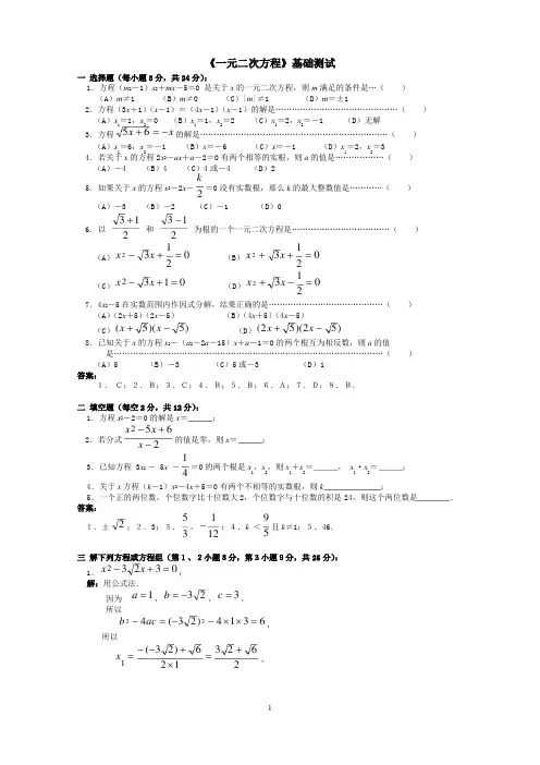 (完整版)《一元二次方程》基础测试题及答案详解