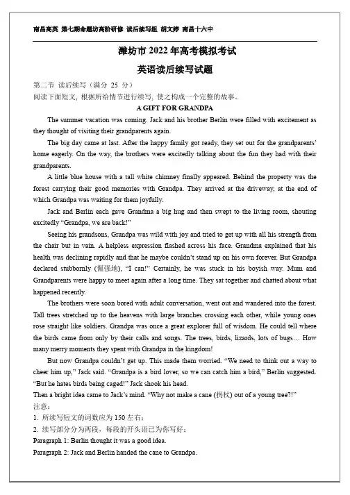 潍坊市2022年高考模拟考试读后续写试题讲解