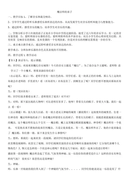 小学音乐人音六年级上册(2023年新编)第3课美丽童话-魔法师的弟子教学设计