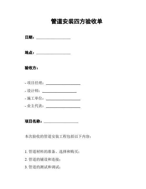 管道安装四方验收单