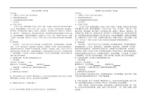 涉江采芙蓉导学案
