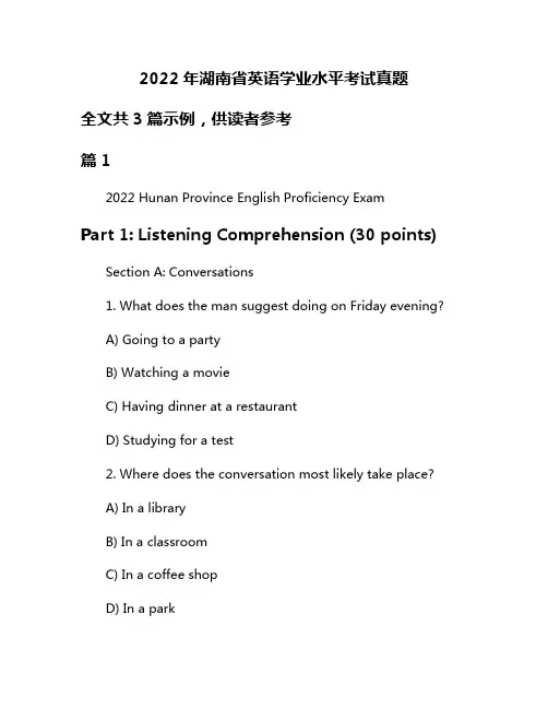 2022年湖南省英语学业水平考试真题