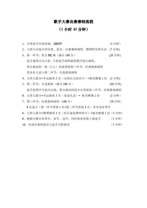 歌手大赛决赛赛制流程(新)