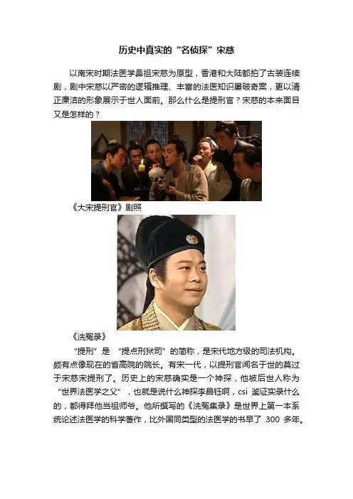 历史中真实的“名侦探”宋慈