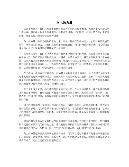 向上的力量