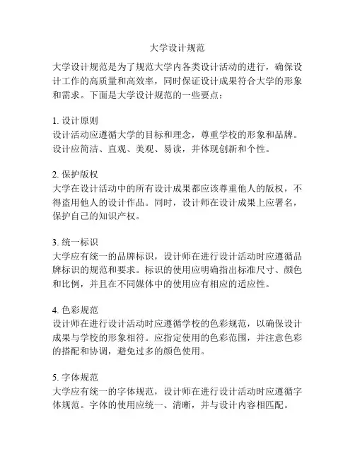 大学设计规范