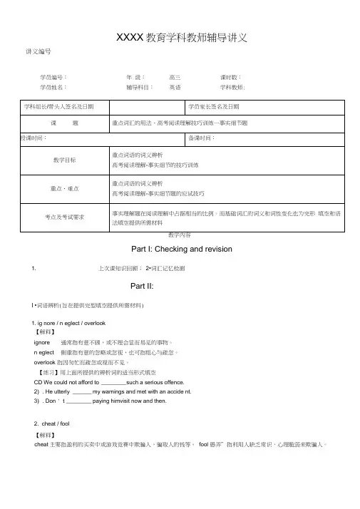 高考英语阅读理解技巧训练—事实细节题