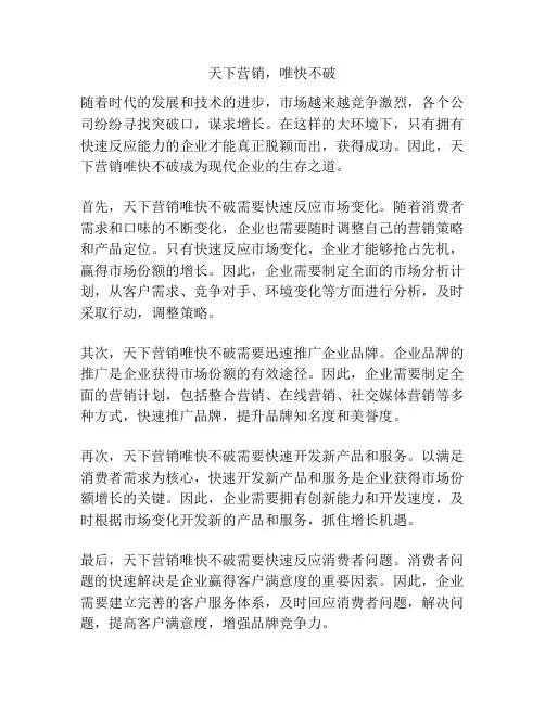 天下营销,唯快不破