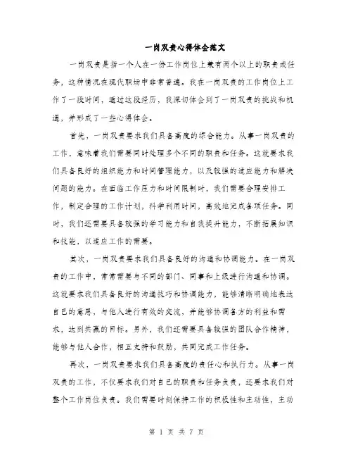 一岗双责心得体会范文(三篇)
