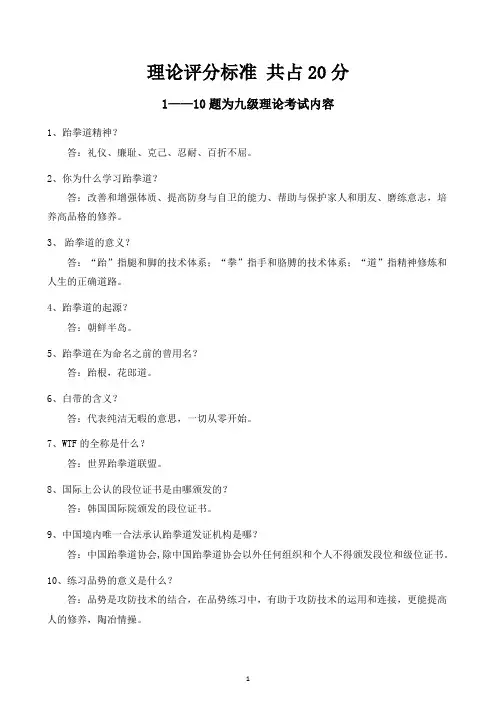 河北省跆拳道理论考试考题